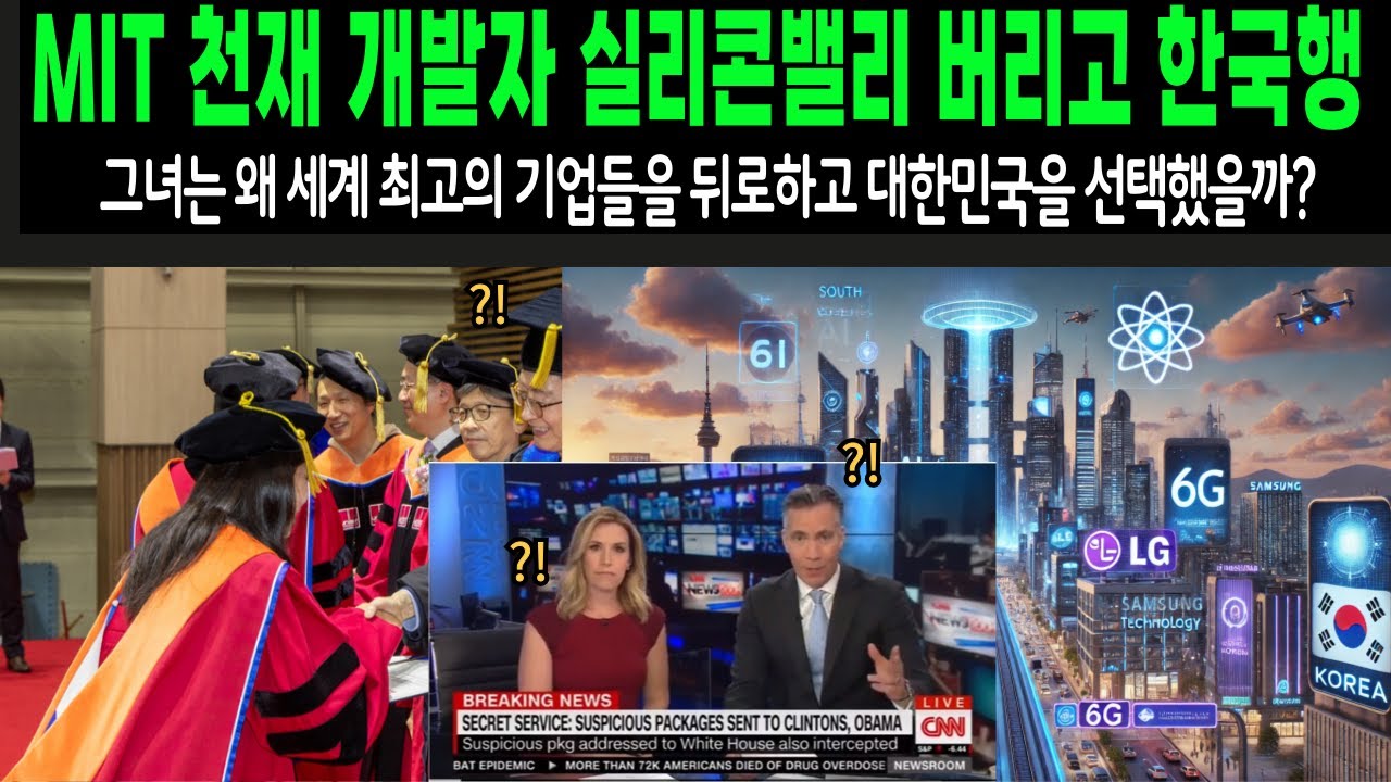 해외감동사연 MIT 천재 개발자가 실리콘밸리를 버리고 한국을 선택 난리난 미국