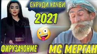 Суруди Хачви     Бобои Мерган Бахри Мухлисон  2021