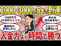【有益】月6万積立で無理なく3000万！お金の話をしよう〈投資・NISA〉【ガルちゃんまとめ】
