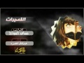 شيلة القصيرات