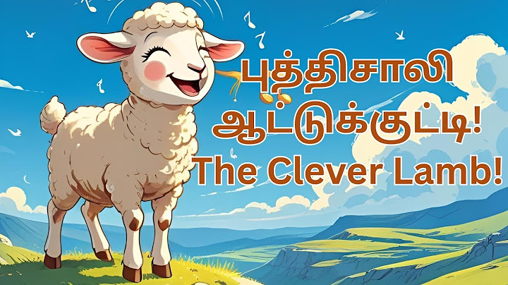 புத்திசாலி ஆட்டுக்குட்டி! The Clever Lamb! | Kid's Moral Stories