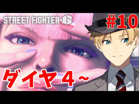 【STREET FIGHTER6】モダンマノンマスターチャレンジ　ダイヤ５をキープできない！助けて！！【岸堂天真/ホロスターズ】