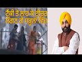 CM Bhagwant Singh Maan | ਹੁਣ ਟੀਚਰ ਨਹੀਂ ਚੱੜਨ ਗੇ ਟੈਂਕੀਆਂ ਤੇ ਲਾਏ ਜਾਣ ਗੇ ਸਕੂਲਾਂ ਵਿੱਚ