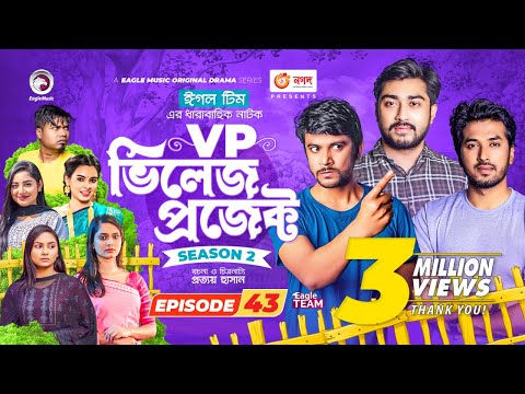 Village Project | New Natok | Afjal Sujon, Sajal, Iftekhar Ifti, Ontora,Subha | Drama Serial | EP 43