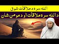 Allah Sara Mulaqat Sheikh Abo Hassan New Pashto Bayan 2024 اللہ سرہ د ملاقات شوق Da Haq Awaz 