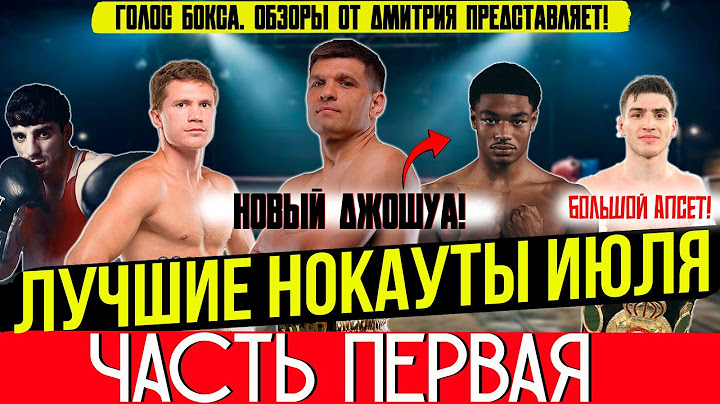 Boxing. BEST KNOCKOUTS OF 2025! July, Part One