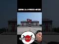 ○○した人の明日引っ越す国 #ポーランドボール #日本 #中国 #北朝鮮