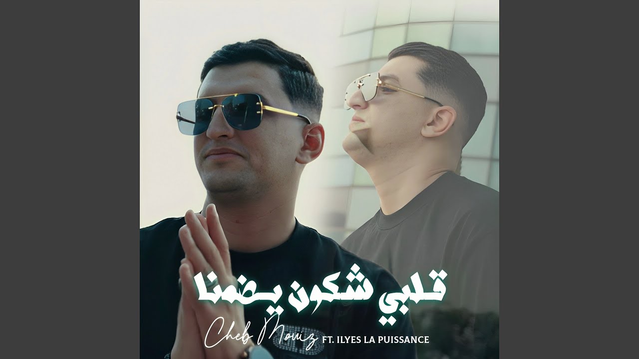 Galbi Chkoun Yadmana (feat. Ilyes La Puissance)