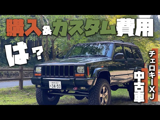 Jeep チェロキー メンテナンスファイル チェロキーxj Yahoo