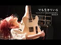 【Live Video】でも生きている@ワンマンライブ「はじめてのポロポロ」2024.01.07