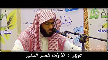 مغربية جميلة من الشيخ ناصر السليم | لما تيسّر من سورة الحديد | السبت ٢٢-١٢-١٤٣٧هـ