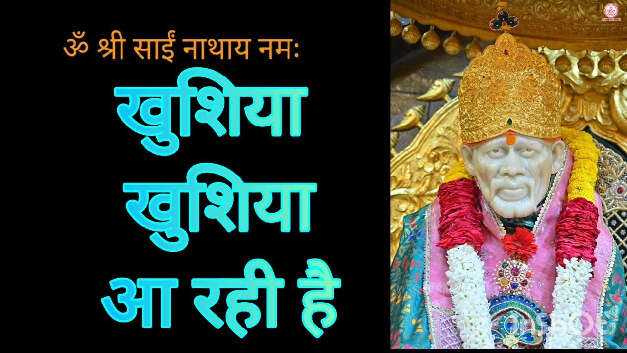 खुशिया खुशिया आ रही है ||