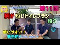 第１１回アプソンチャンネル　柄が短いトイレブラシ紹介