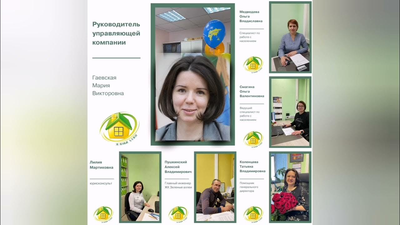 Комфорт видное управляющая. Ук комфорт видное.