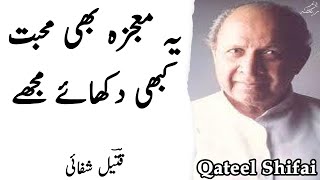 Qateel Shifai Shayari | Ye Moajiza Bhi Mohabbat Kabhi Dikhaaye Mujhe | Urdu Poetry Whatsapp Status screenshot 5