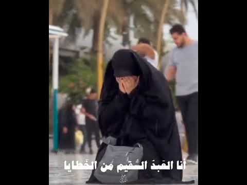 أنا العبد السقيم من الخطايا اناشيد