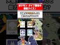 【暗記必須】ポケモン タイプの特徴クイズ！その2【ポケチャン】 #Shorts #ゆっくり実況 #ポケモンチャンピオンズ #ポケモン