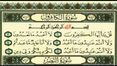مصحف المدينة النبوية - جزء عم - سورة الكافرون.