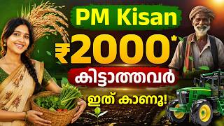 PM Kisan 23rd Installment Update 2026 | Eligibility, Benefits & Beneficiary Name Check Process screenshot 5