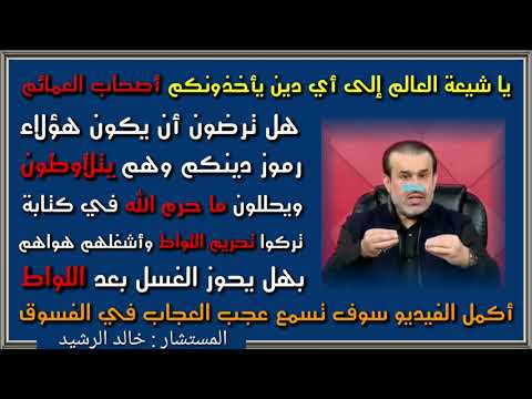 اصحاب العمائم و جواز اللواط والعياذ بالله