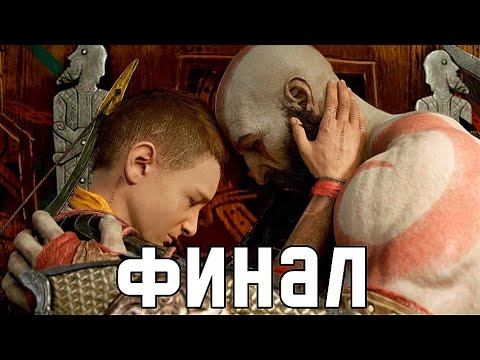 God of War Ragnarok - ОБЪЯСНЕНИЕ КОНЦОВКИ// Сцены После Титров (БОГ ВОЙНЫ РАГНАРЕК)