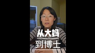 从大妈到博士 广告大佬如何打造个人品牌From Auntie To Doctor How An Advertising Guru Creates Names