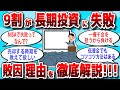 【2ch 有益スレ】9割の人が長期投資を成功できない理由を徹底解説【お金スレ】
