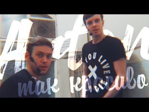 так красиво | артон