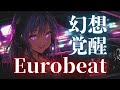 Illusion Awakening Free Your Mind From The Gloom Eurobeat Trance Selection