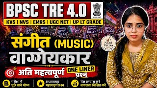 #video।।वाग्गेयकार से संबंधित प्रश्न।।CHAPTER WISE VERY IMPORTANT ONE LINER QUESTION PRIYANKAKRI.