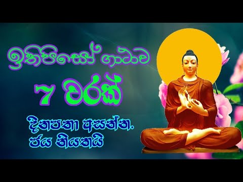   7  ithipiso mantra 7 times  most powerful buddha mantra