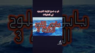 الجزء الأول مشاهدة الحلقة الخامسة من مسلسل بابور اللوح