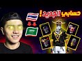 نقلت أقوى حساب تايلندي إلى سيرفرنا نقلت أقوى حساب تايلندي إلى سيرفرنا