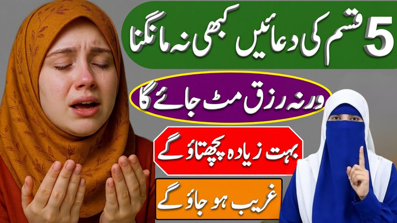 5 Qisam Ki Duaayein Kabhi Mat Maangna   Dua Ka Bayan  New Bayan 2026 | Alma Sidra Official