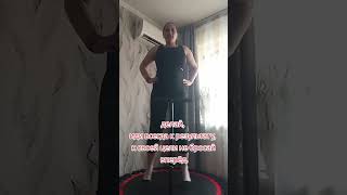 джампинг батут, иди к своему результату.