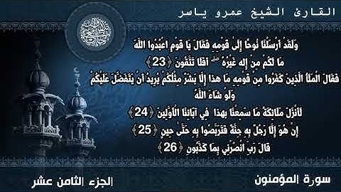 { ولقد أرسلنا نوحا الي قومة فقال يا قوم أعبدوا الله... } _ للقارئ الشاب عمرو ياسر