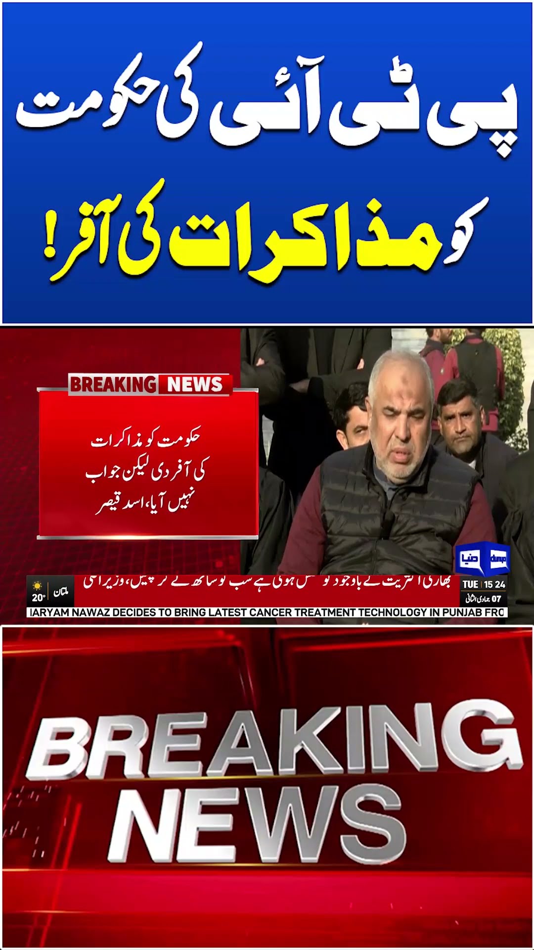 Breaking News!! Negotiation With PTI | Govt Offer  #viral#shorts #shortsfeed