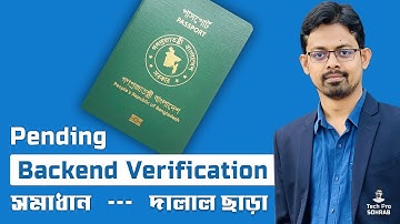 Pending Backend Verification এর সমাধান // e passport pending backend verification