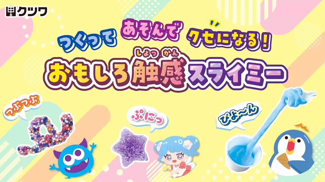 プレスリリース】「スライミシリーズ」 | クツワ株式会社