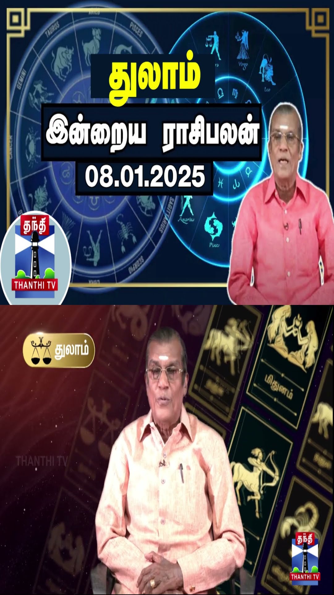 துலாம் இன்றைய ராசிபலன் - 08.01.2025 | Indraya Raasipalan | ஜோதிடர் சிவல்புரி சிங்காரம்
