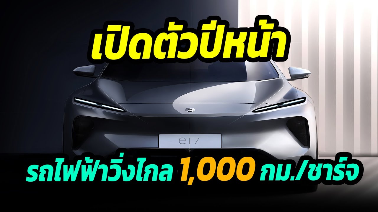 เปิดตัวปีหน้า รถไฟฟ้าวิ่งไกล 1000 กม./ชาร์จ