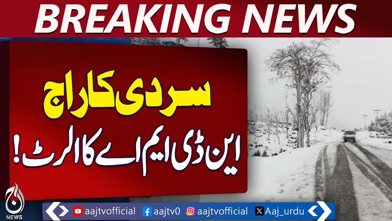 Cold Weather Alert | Islamabad Weather | NDMA Advisory | Winter Forecast - Aaj Pakistan News