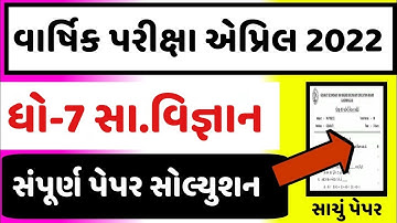 STD 7 Samajik Vigyan Paper Solution 2022 April, Dhoran 7 Samajik Vigyan Paper Solution 2022 STD 7 80