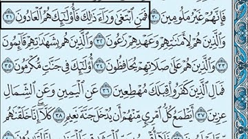 70- سورة المعارج بصوت القارئ الشيخ سعود الشريم Surat Al-Ma'arij - Saud Al-Shreem