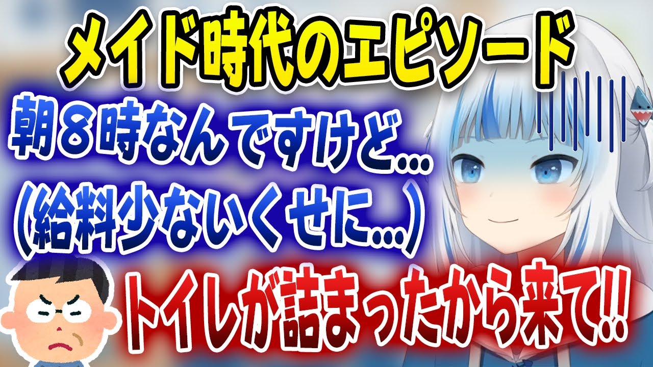メイド時代のぐらちゃんが安月給しか払わない主人に無理難題を押し付けられる・・・【ホロライブ/がうるぐら】