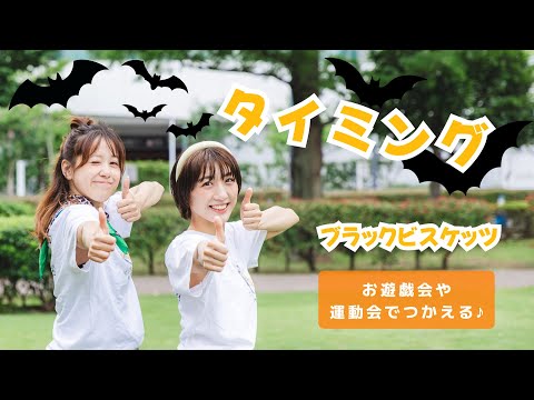 Timing🦇✨️ [Choreography Arrangement] Perfect for Kindergarten and Preschool!