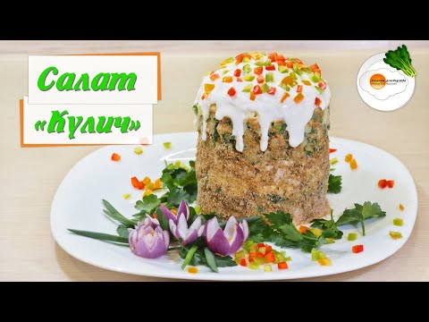 Video: How To Make Easter Cake Salad