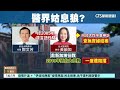 鄭文芳一審判6年9月　台大教授：20年前就被性騷｜華視台語新聞 2026.05.18