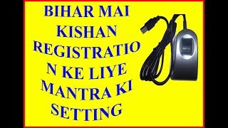 HOW TO INSTALL MANTRA DEVICE IN KISAN REGISTRATION IN BIHAR | screenshot 4