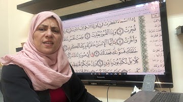 تجويد وترتيل سورة الانفطار